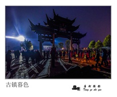 古镇夜色
