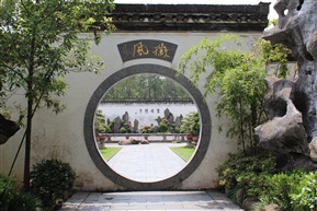鲍园