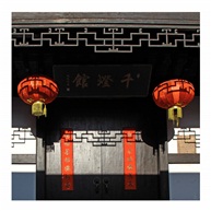《江南符号》