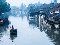 水乡