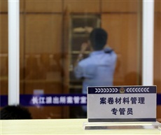 案卷管理
