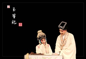 玉簪记