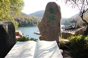 龙池