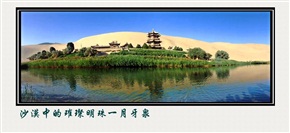月牙泉