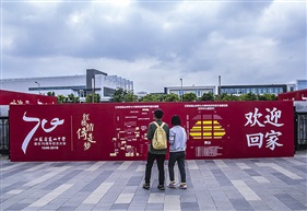 欢迎回家