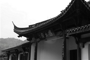 畬族进士府