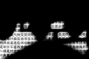 光影书法