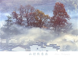 山村秋意浓