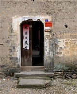 共产党员户