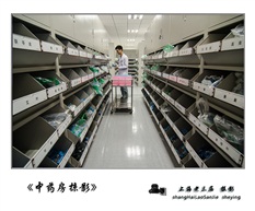 《中药房掠影》