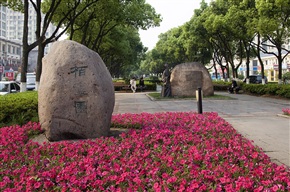 《柏庐园》