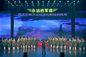 《永远的军魂》大合唱