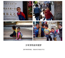 乌鲁木齐的孩子们