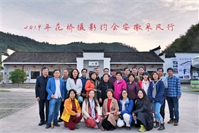 摄影协会安徽行