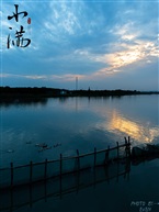 《今日小满---归》