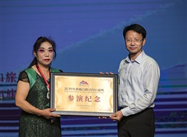 颁发参演纪念