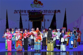 江西折子戏-谢幕