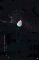 爱莲说