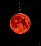 无限月读