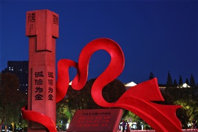 诚