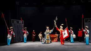 四平戏《对阵.调五方》（8）2020.10.12