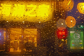雨中影