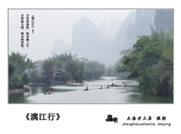 《漓江行》