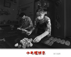 《小毛糕饼店》